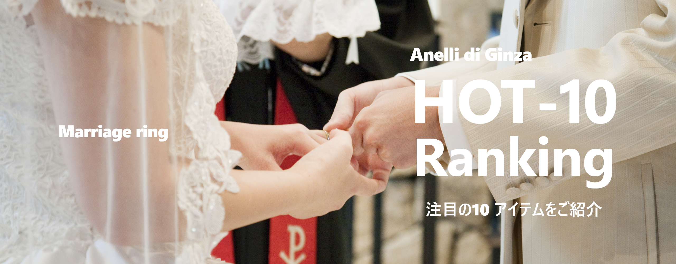 HOT-10 Ranking　Marriage ring