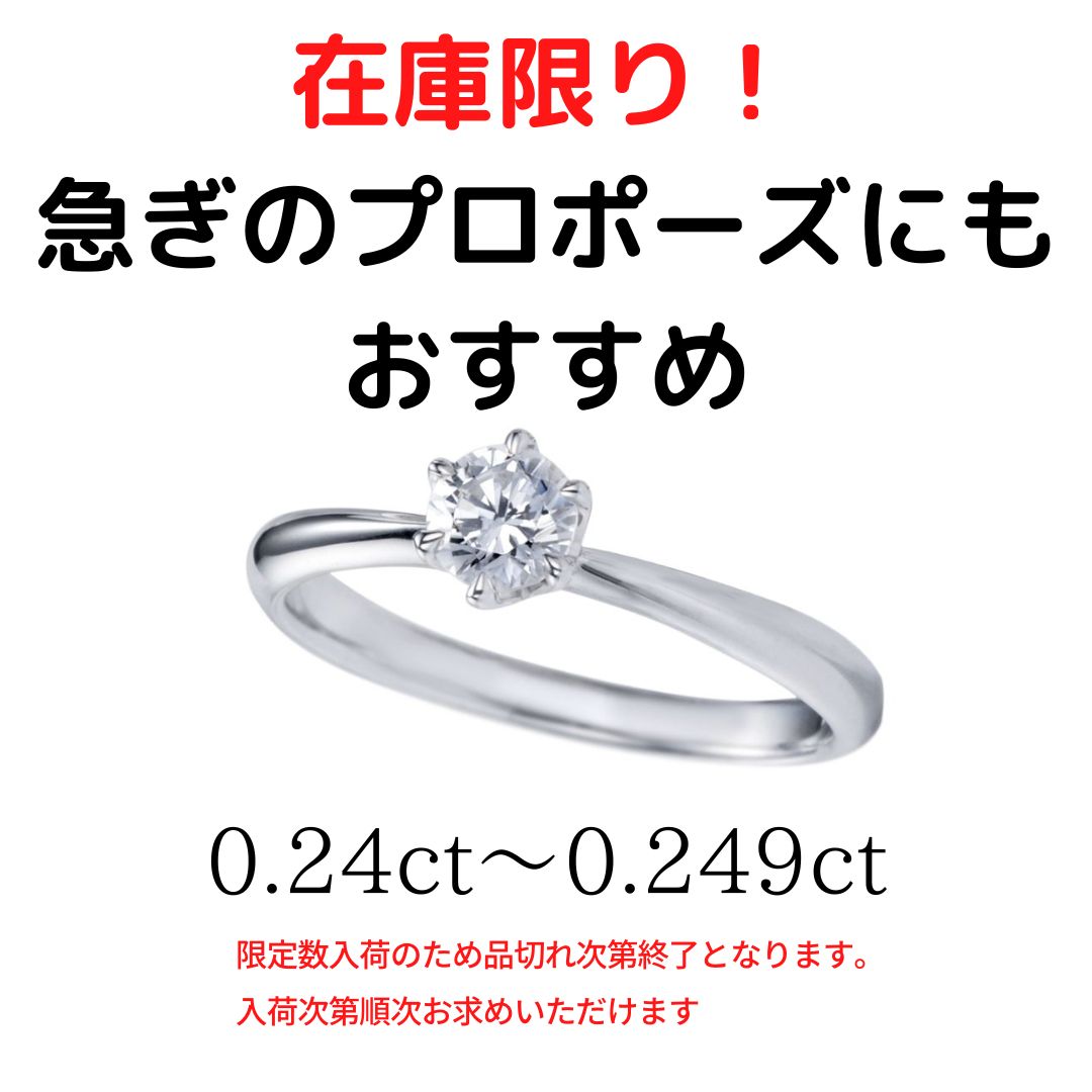 プロポーズ専用リング SV  0.24ct 天然ダイヤモンド付